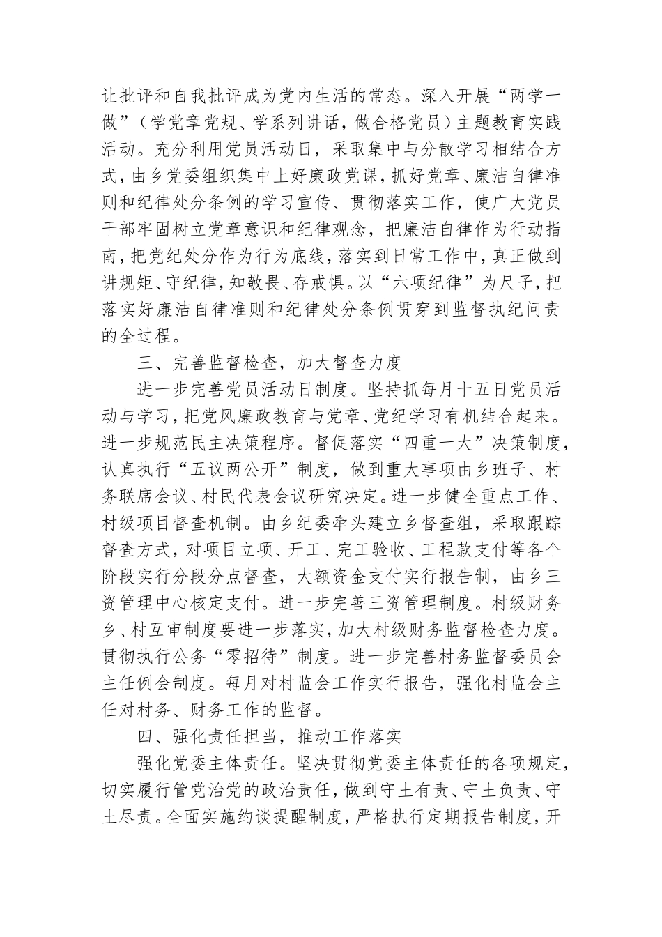 2022年党风廉政工作计划范文.doc_第2页