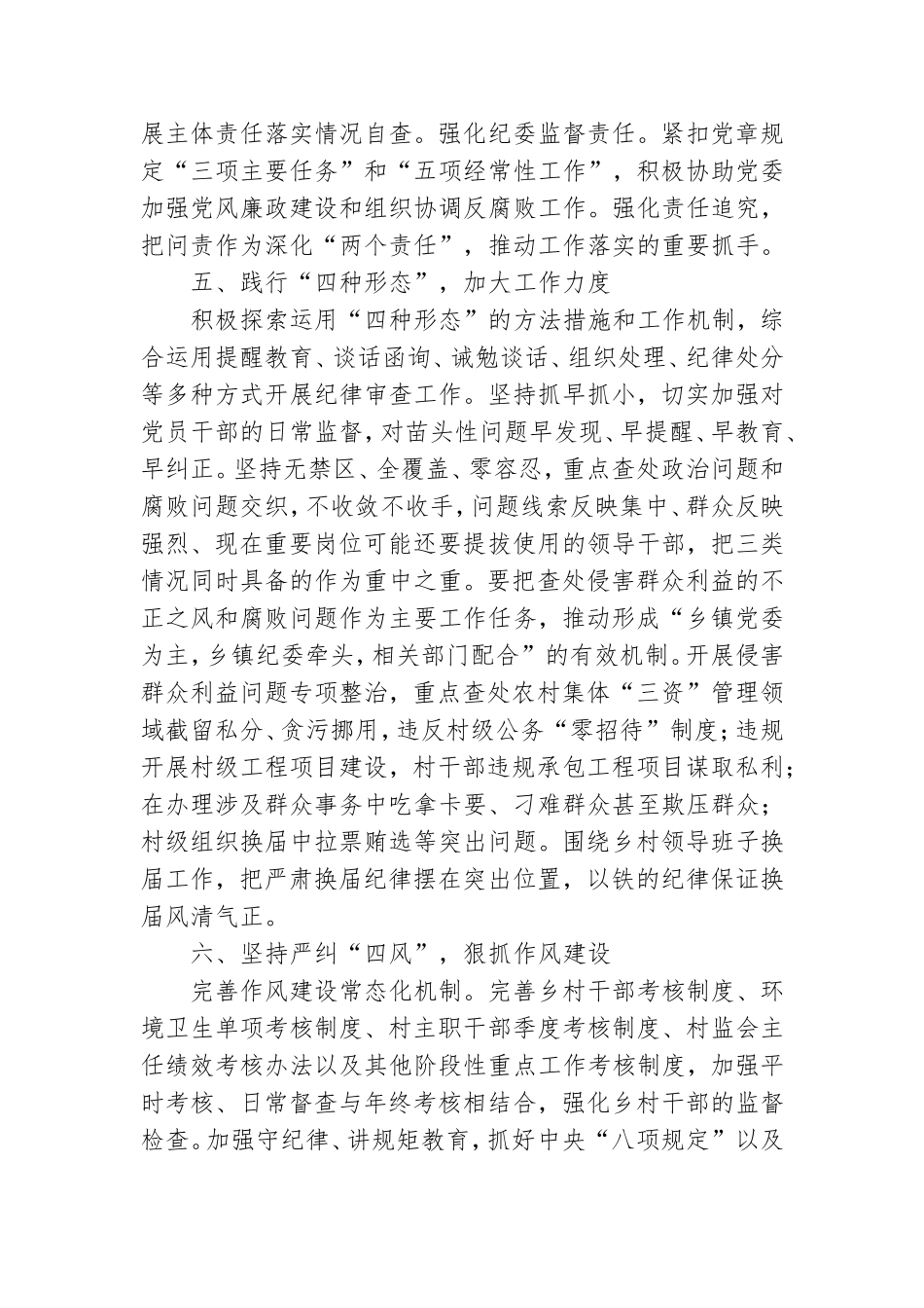 2022年党风廉政工作计划范文.doc_第3页