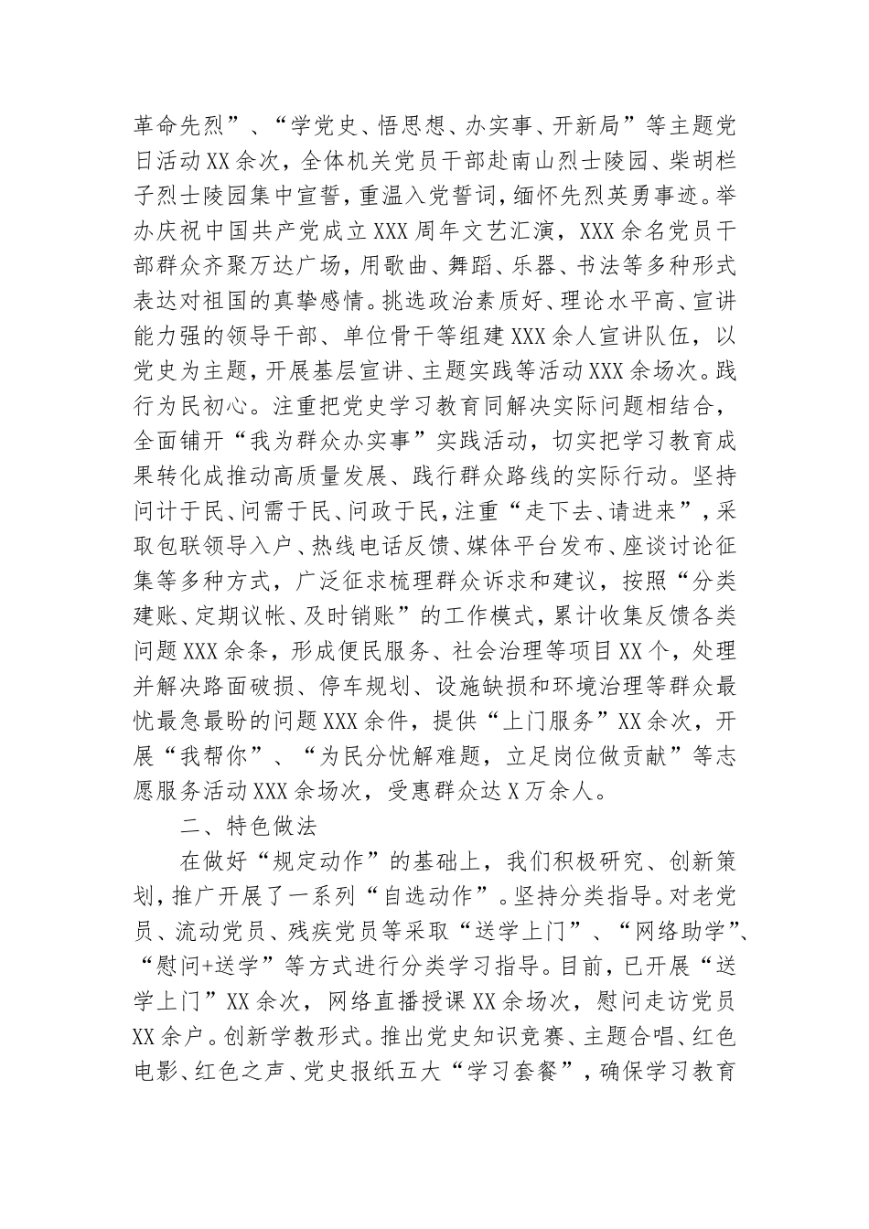 X街道党史学习教育阶段总结.doc_第2页