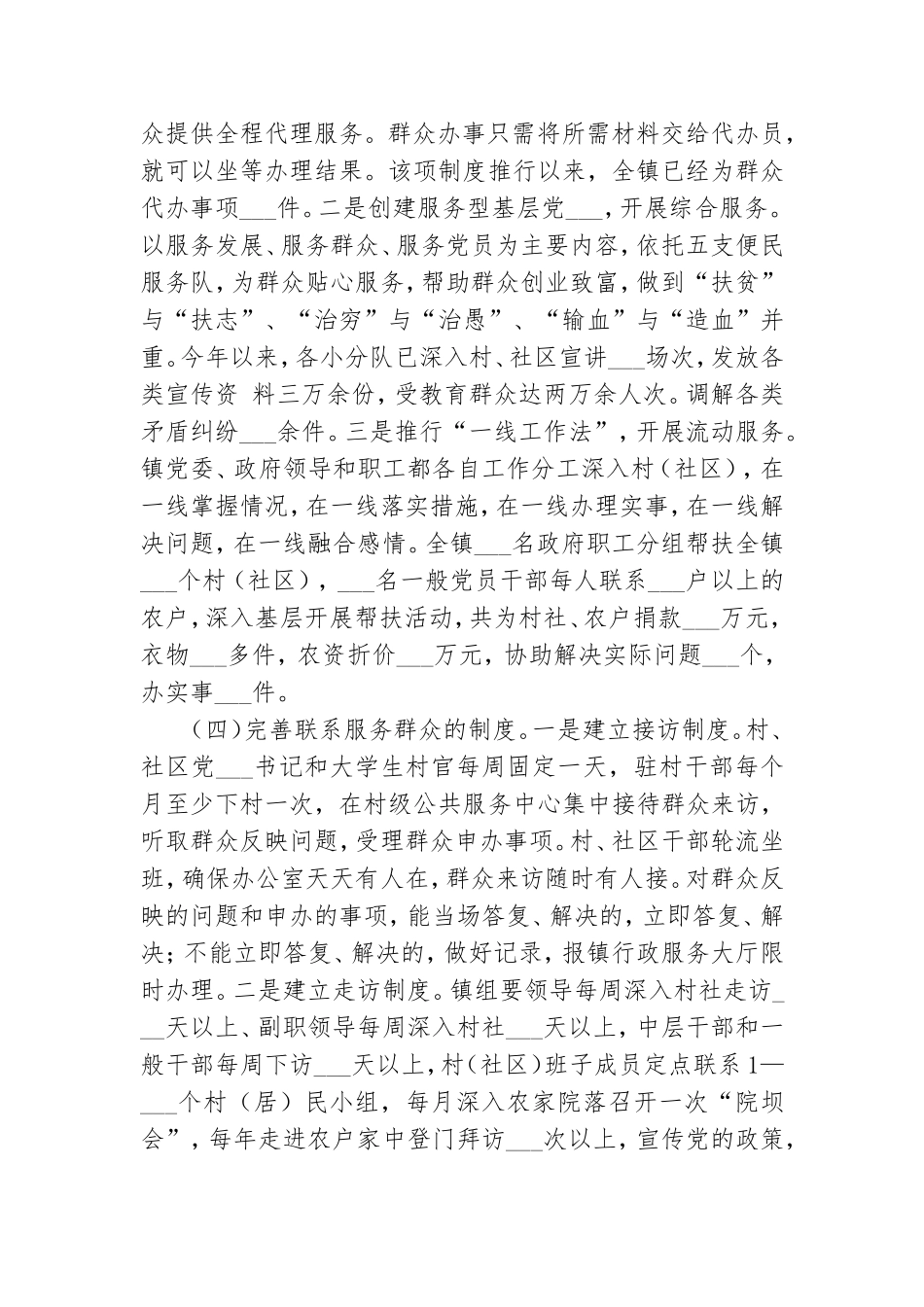 2021年党组织党员联系服务群众制度.doc_第2页