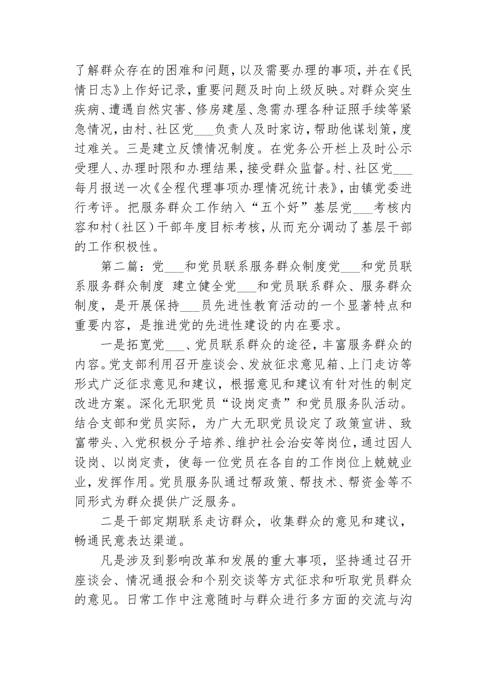 2021年党组织党员联系服务群众制度.doc_第3页