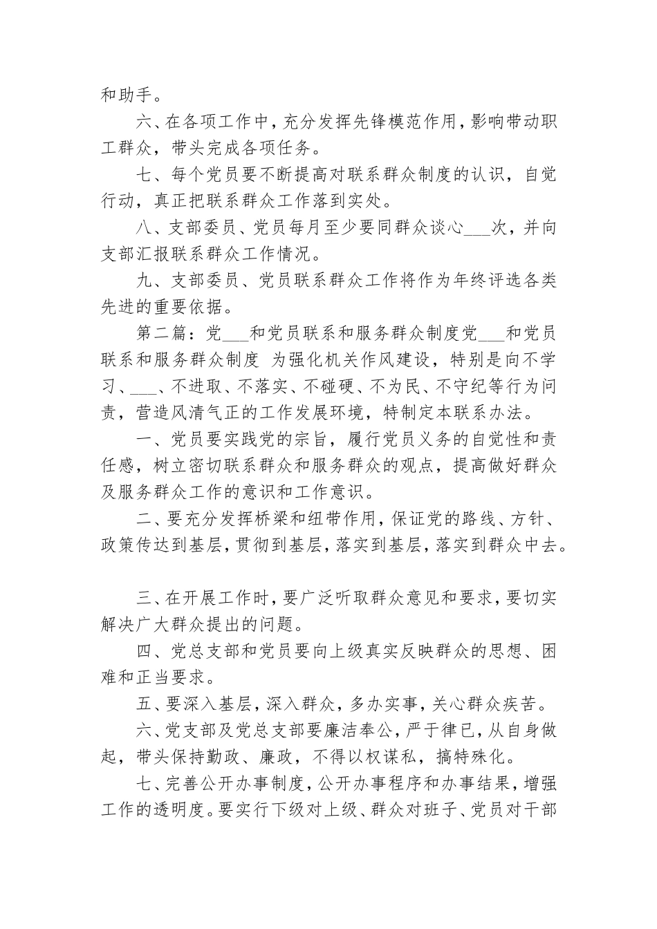 2021年党组织发展党员和群众制度.doc_第2页
