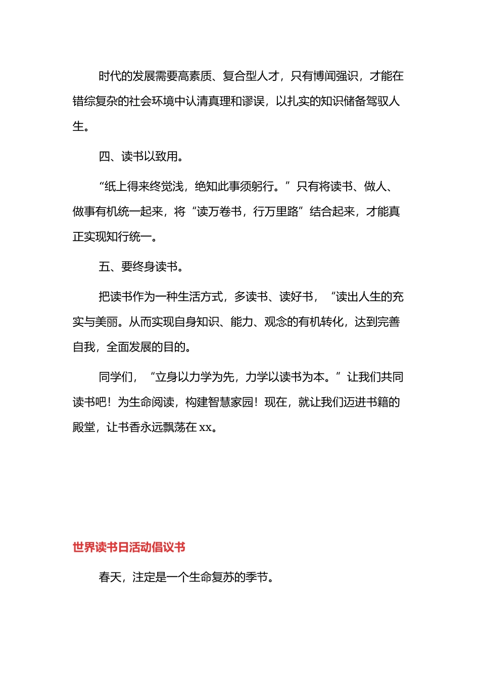 世界读书日活动倡议书三篇.docx_第2页