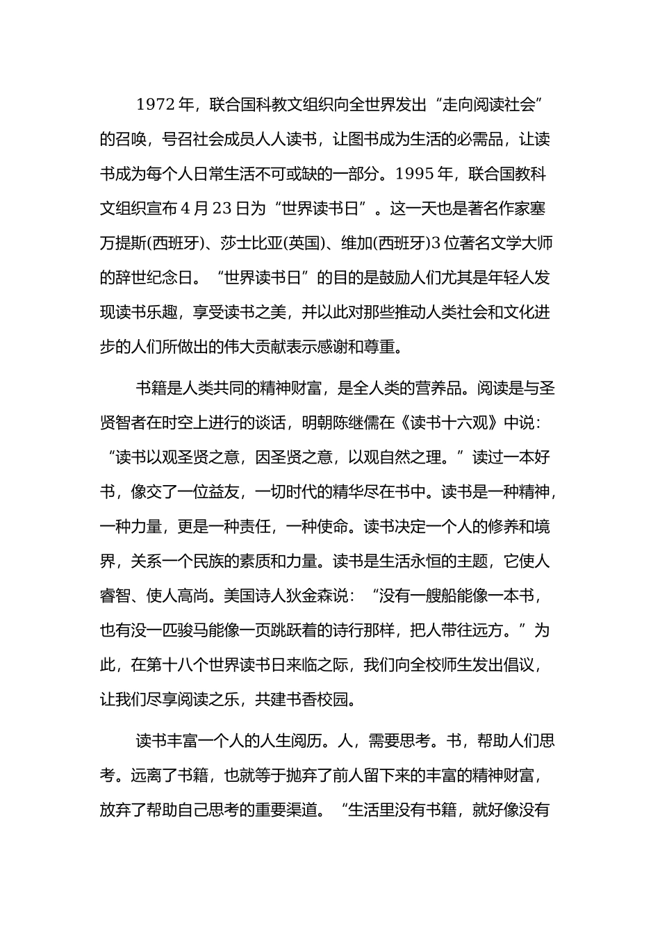 世界读书日活动倡议书三篇.docx_第3页