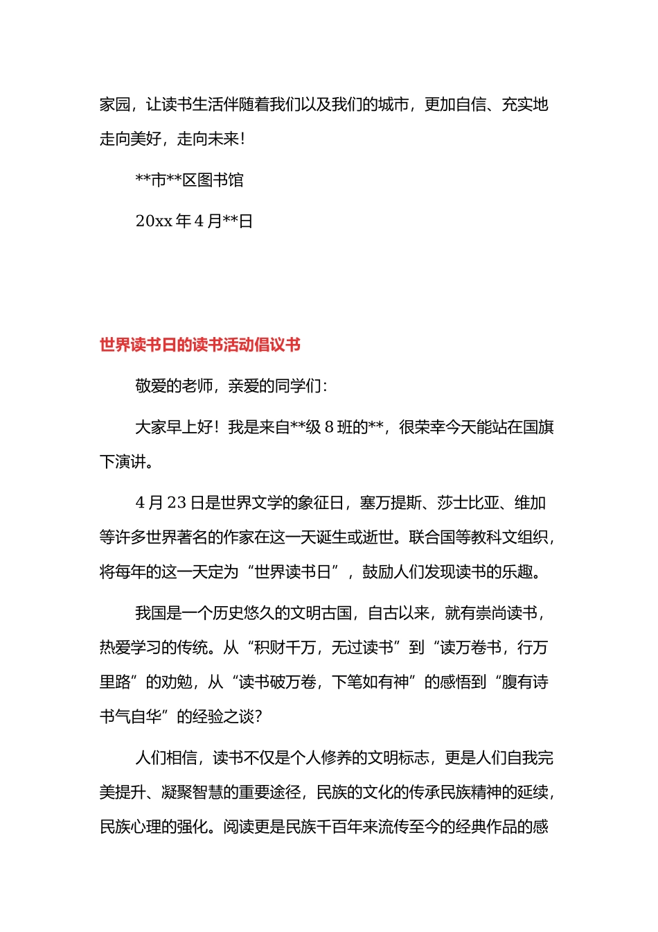 世界读书日的读书活动倡议书.docx_第3页