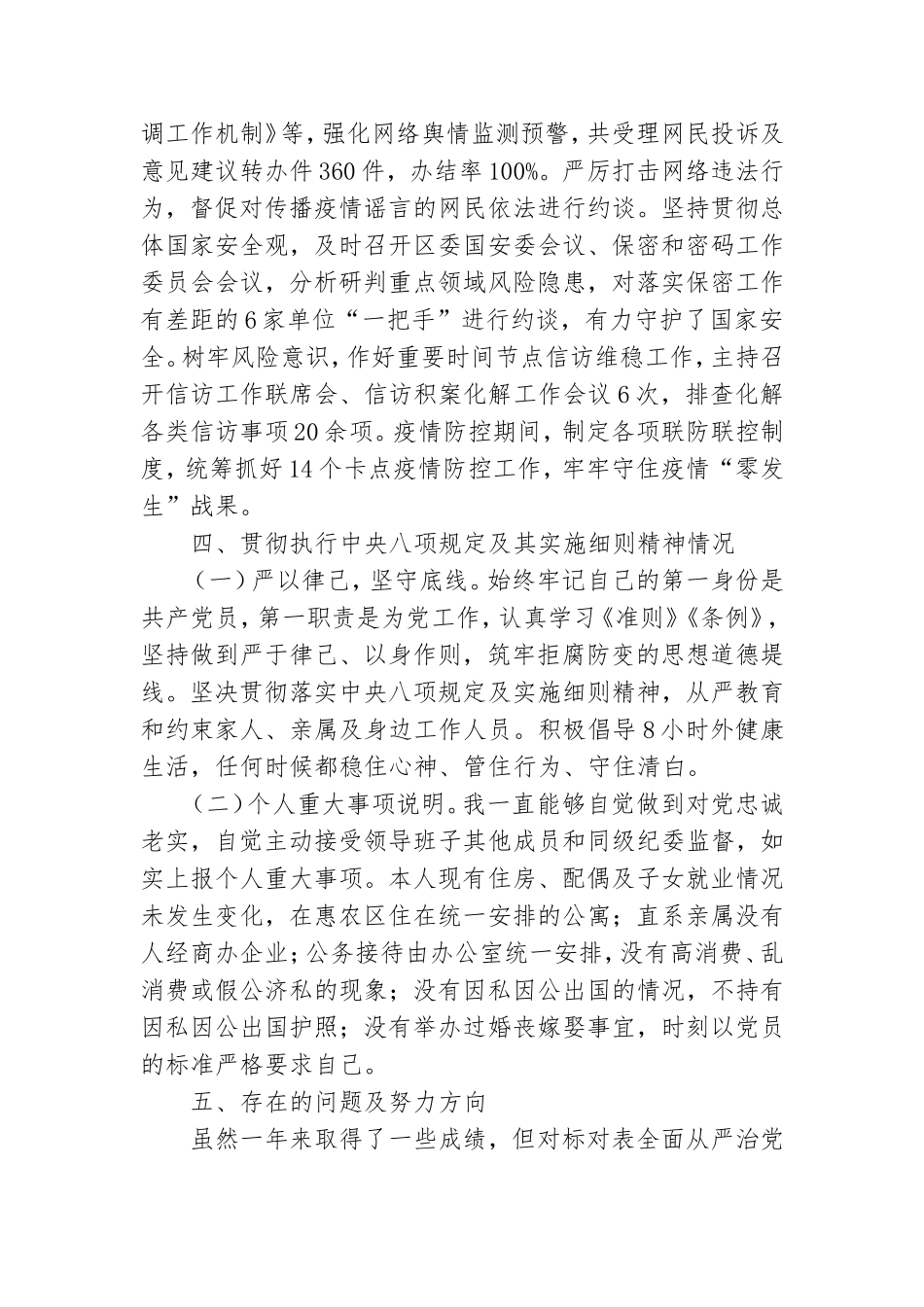 2021基层关于落实全面从严治党责任策划方案.doc_第3页