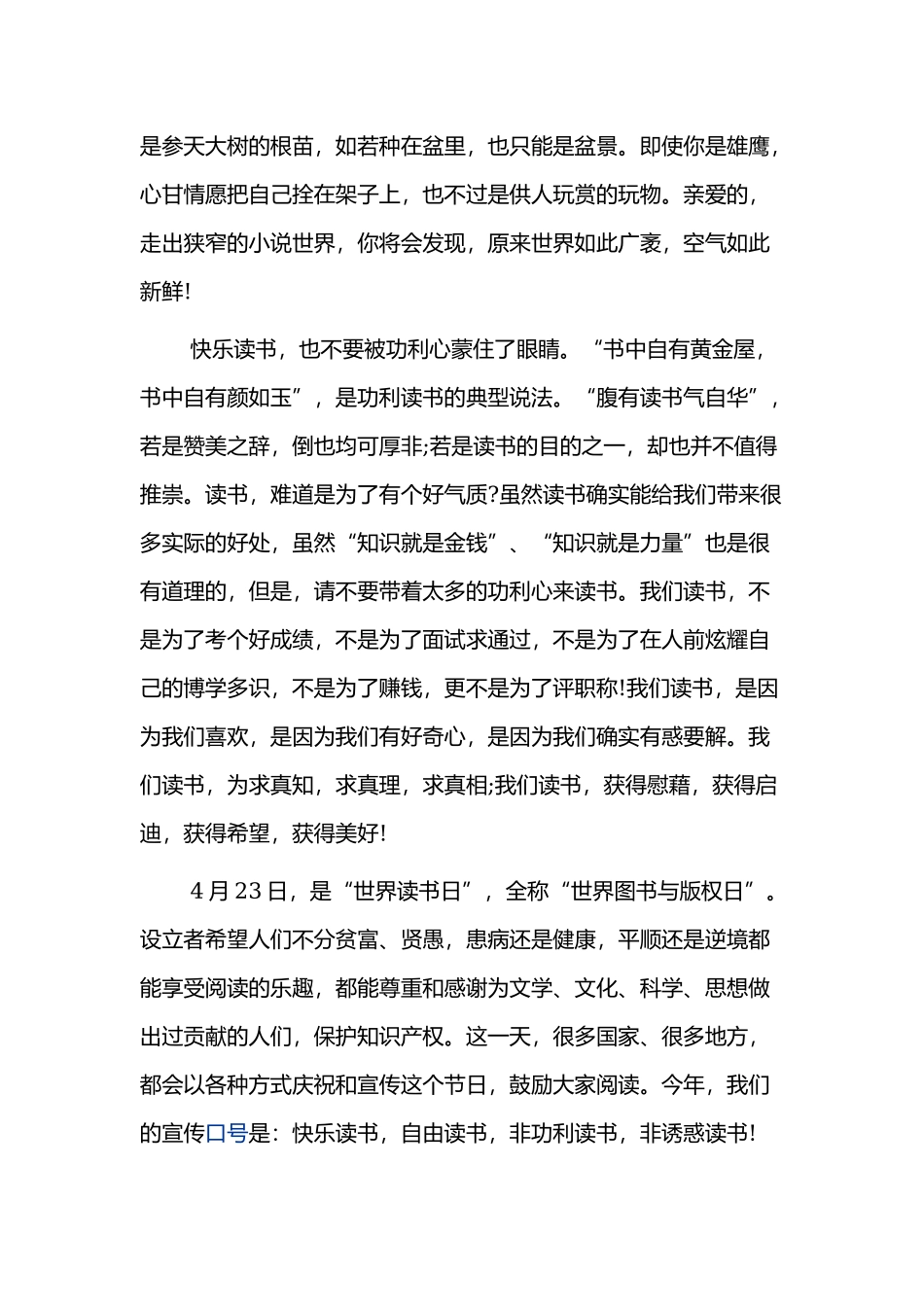 世界读书日倡议书五篇.docx_第2页