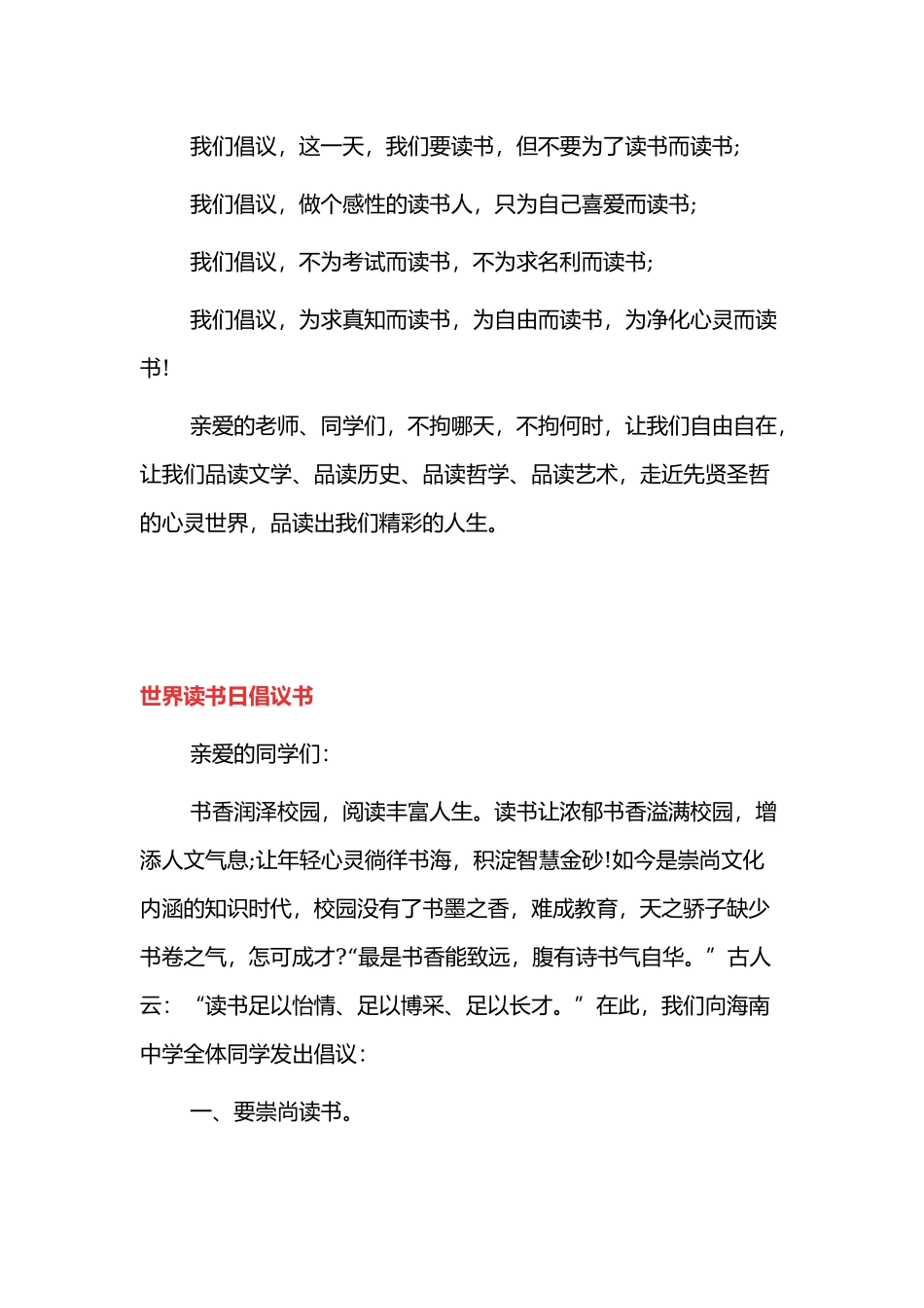 世界读书日倡议书五篇.docx_第3页