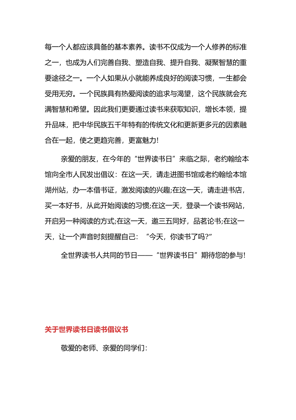 世界读书日读书倡议书.docx_第3页