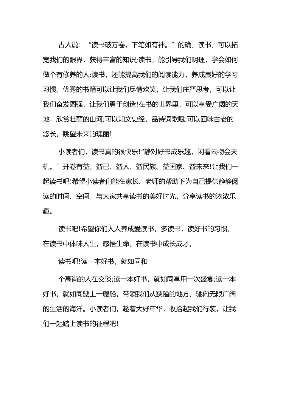 世界读书日读书活动的倡议书四篇.docx_第3页