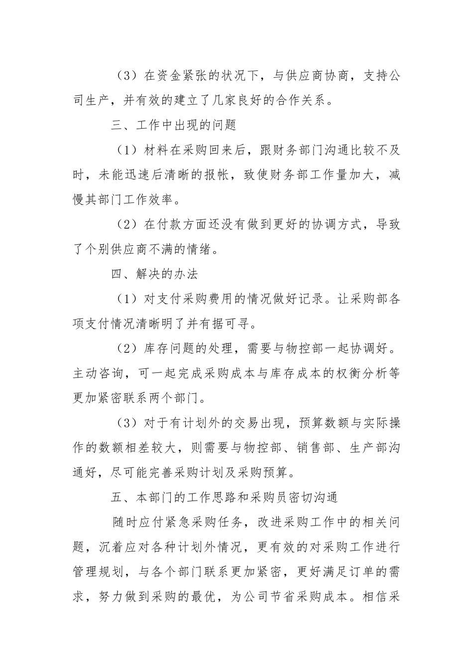 2021采购部10月份工作总结.docx_第2页