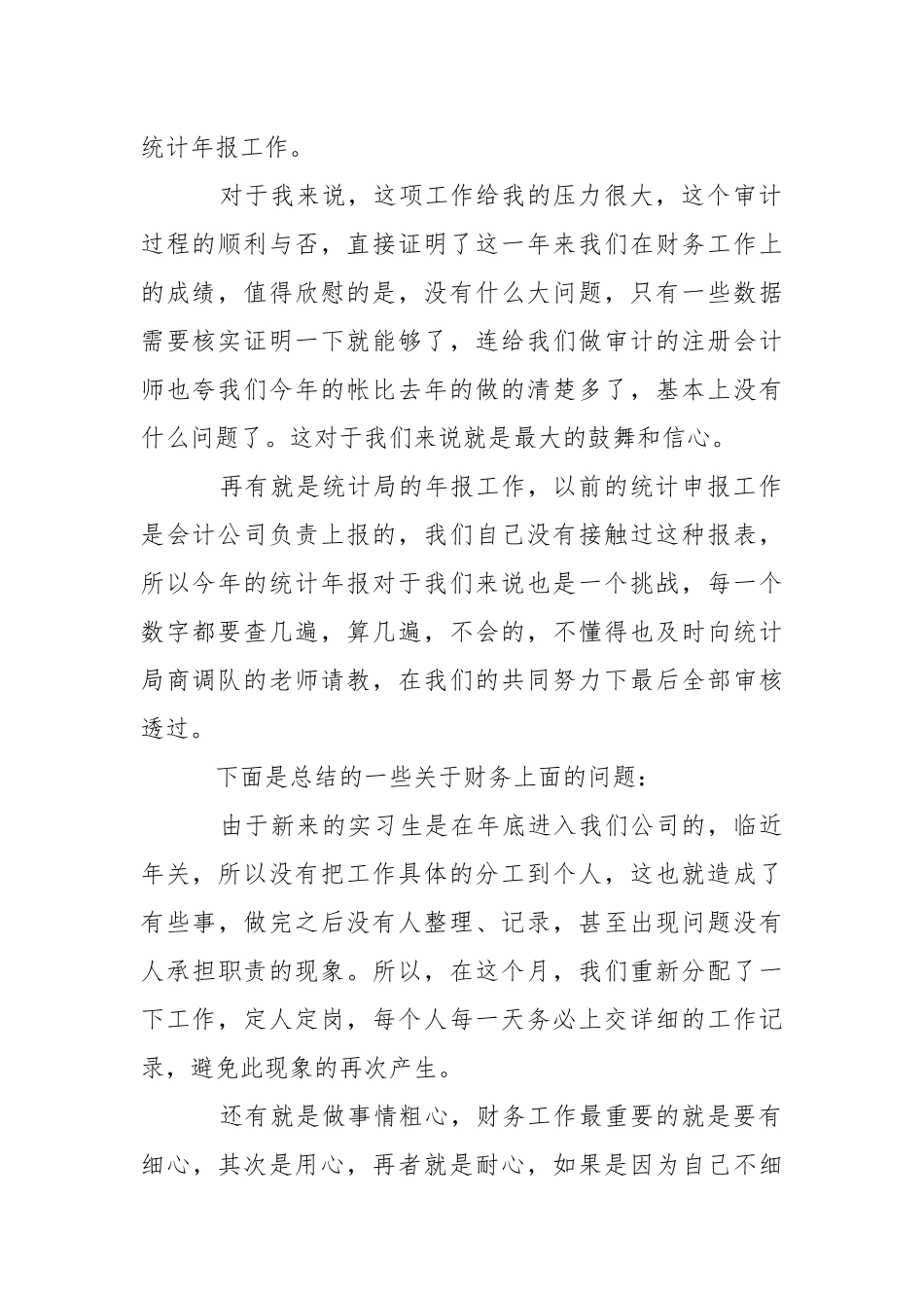 2021财务月工作总结.docx_第2页