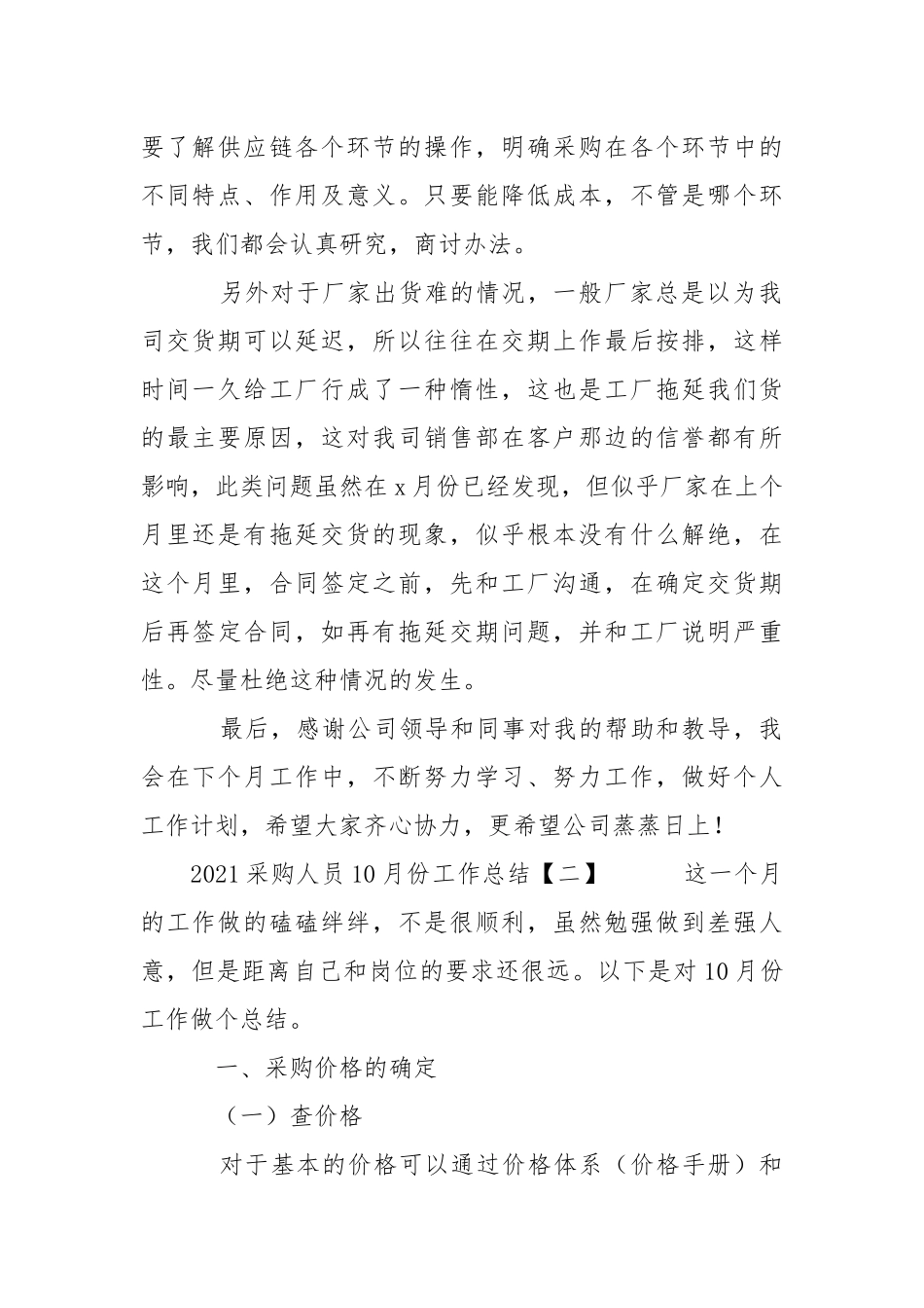 2021采购人员10月份工作总结.docx_第2页