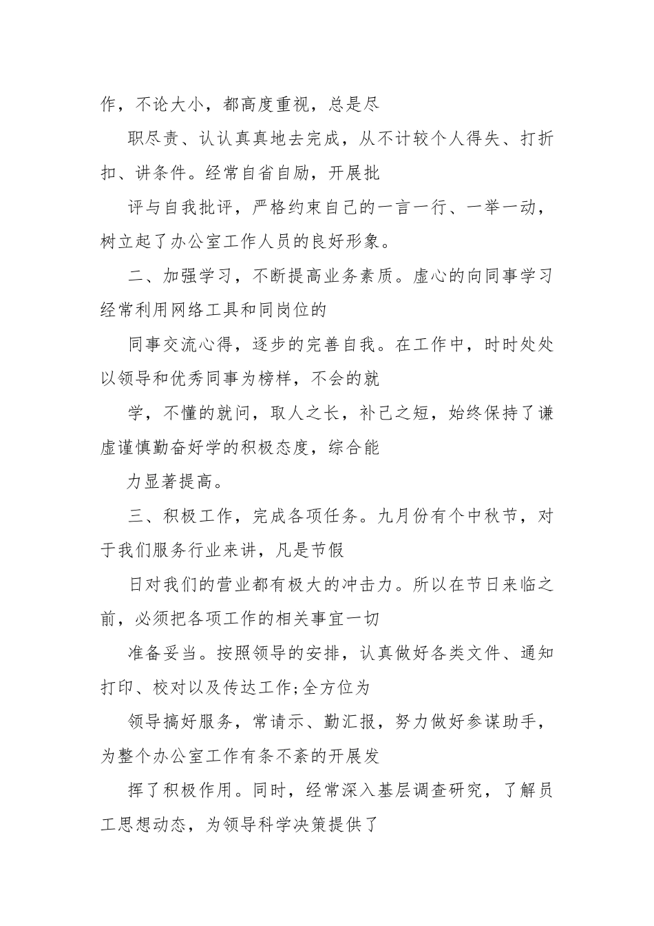 8月份工作总结开头.docx_第2页