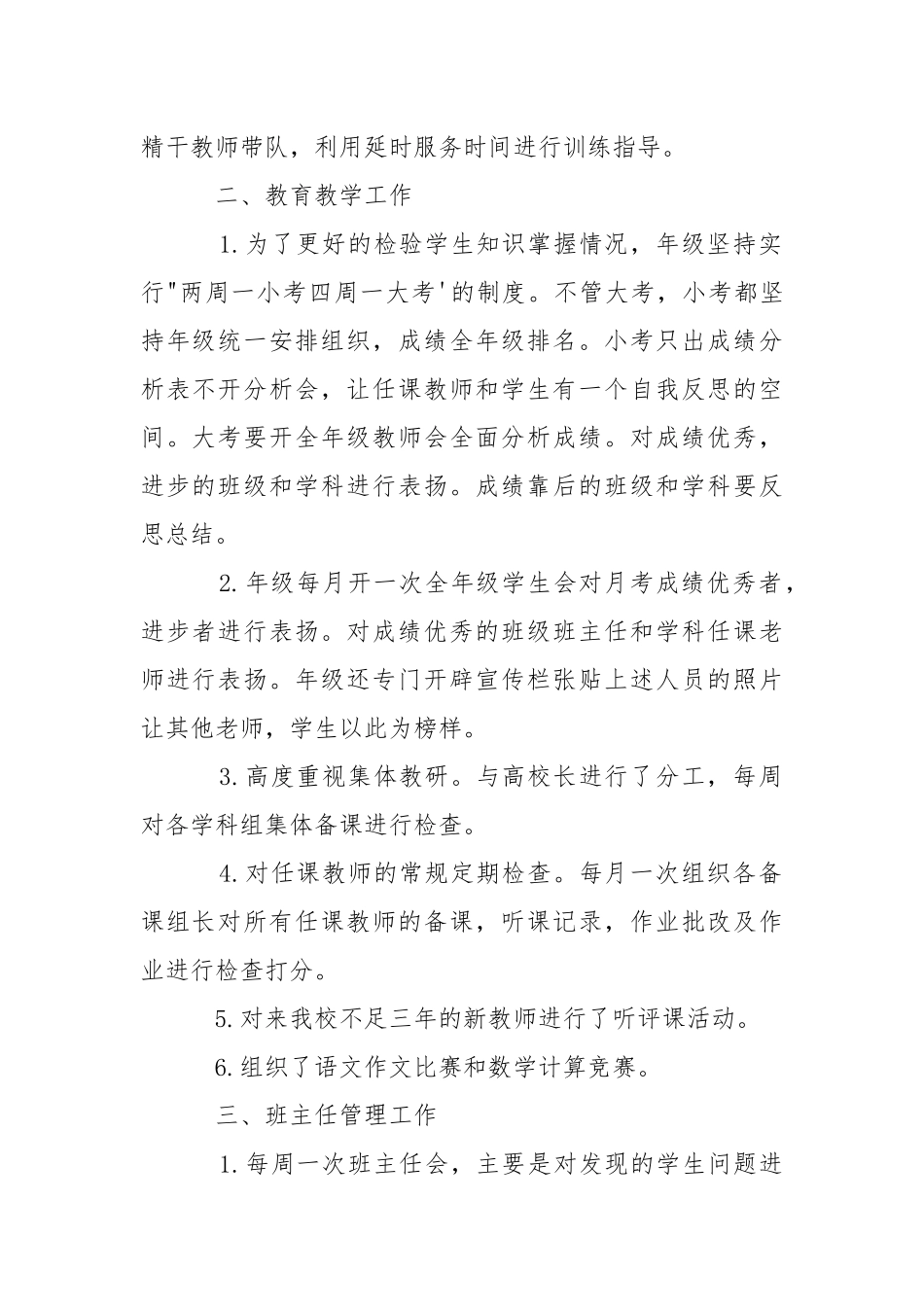 2021—2021年上学期七年级工作总结.docx_第2页