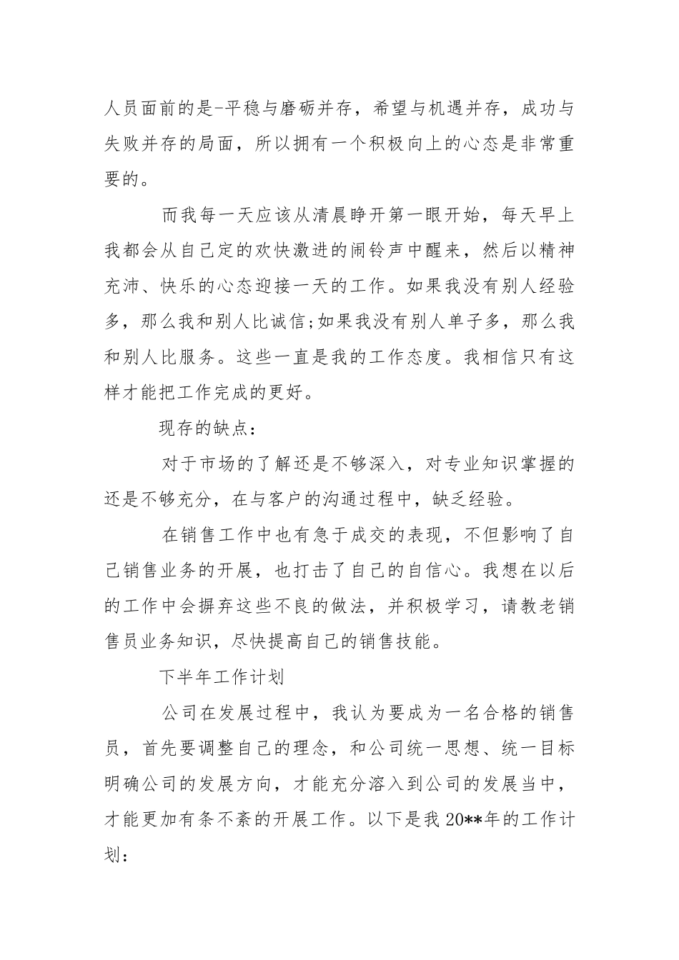 4s店汽车销售经理上半年总结.docx_第2页