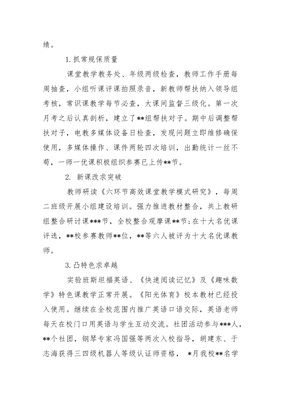 2021-2021第二学期期中工作总结与展望.docx_第2页