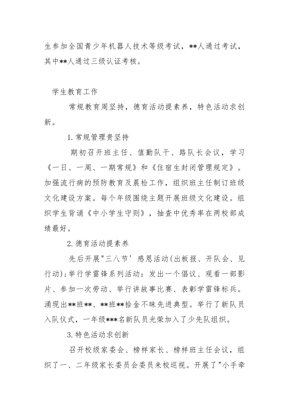 2021-2021第二学期期中工作总结与展望.docx_第3页