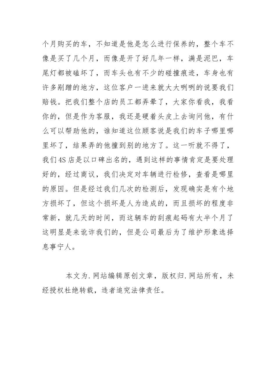 4s店客服上半年个人工作总结.docx_第2页
