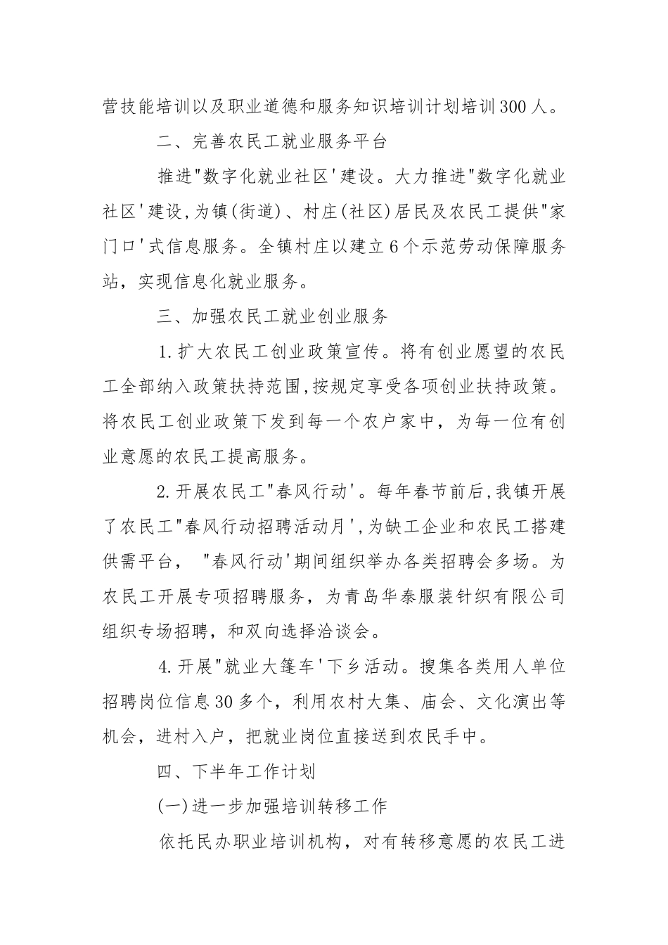 20xx年上半年农民工工作情况总结.docx_第2页