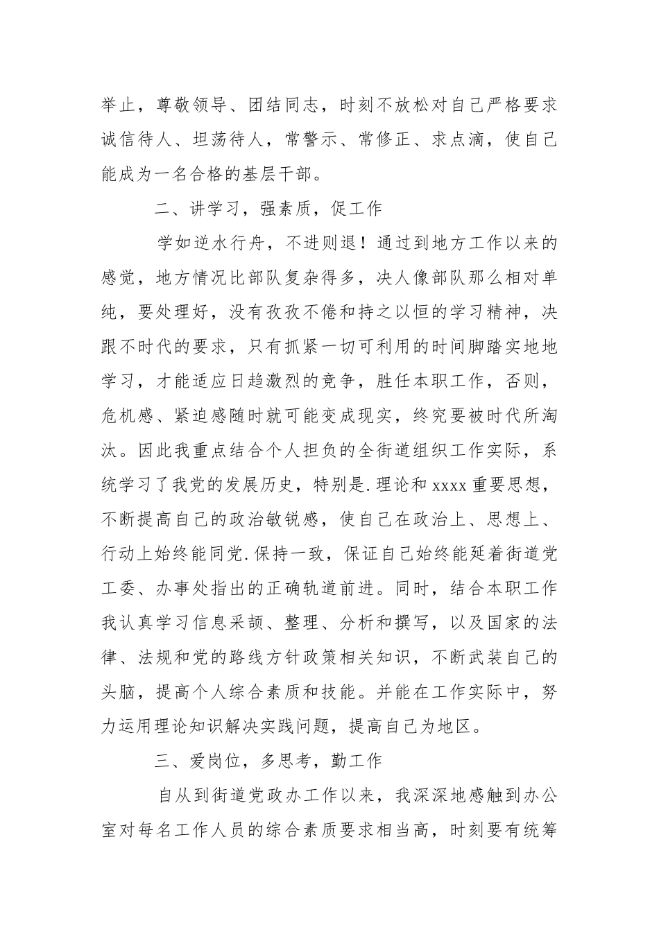 2021办公室个人上半年工作总结.docx_第3页