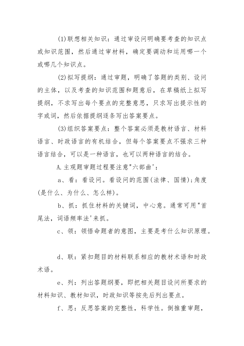 【道德与法治】中考政治主观题技巧总结.docx_第2页
