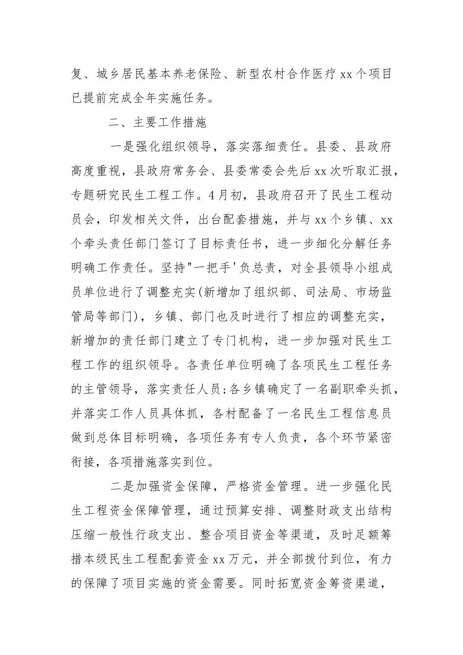 20xx年上半年民生工程工作总结.docx_第2页