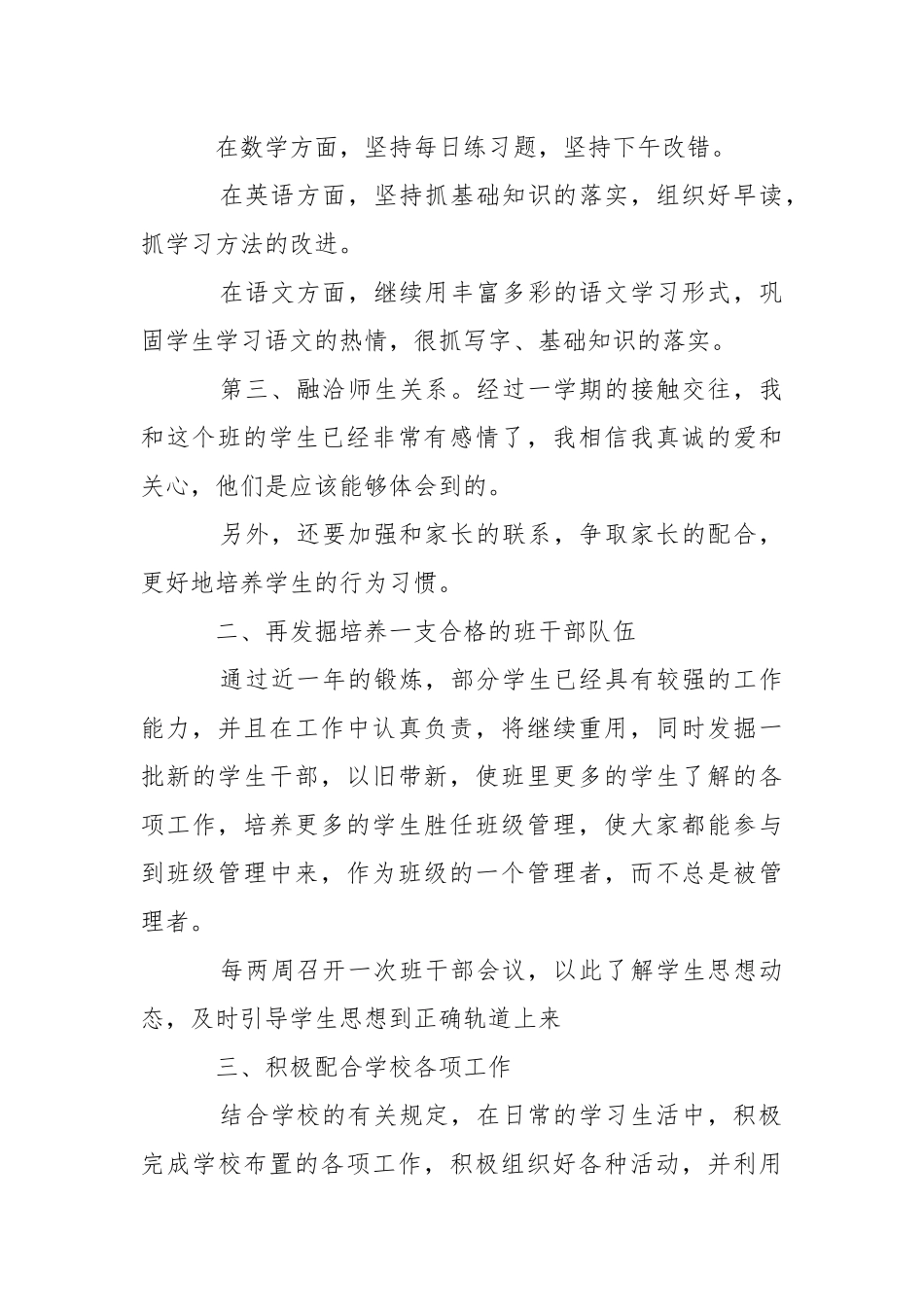 2021初一班主任工作总结2篇.docx_第3页