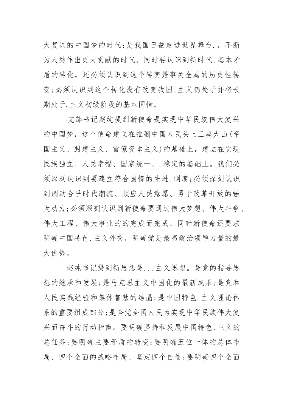 “新时代、新思想、新作为” 专题研讨会总结.docx_第2页