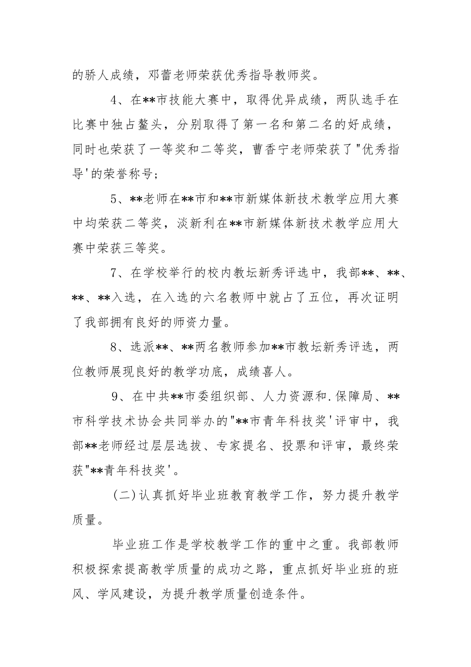 2021-2021基础部中期工作总结.docx_第2页