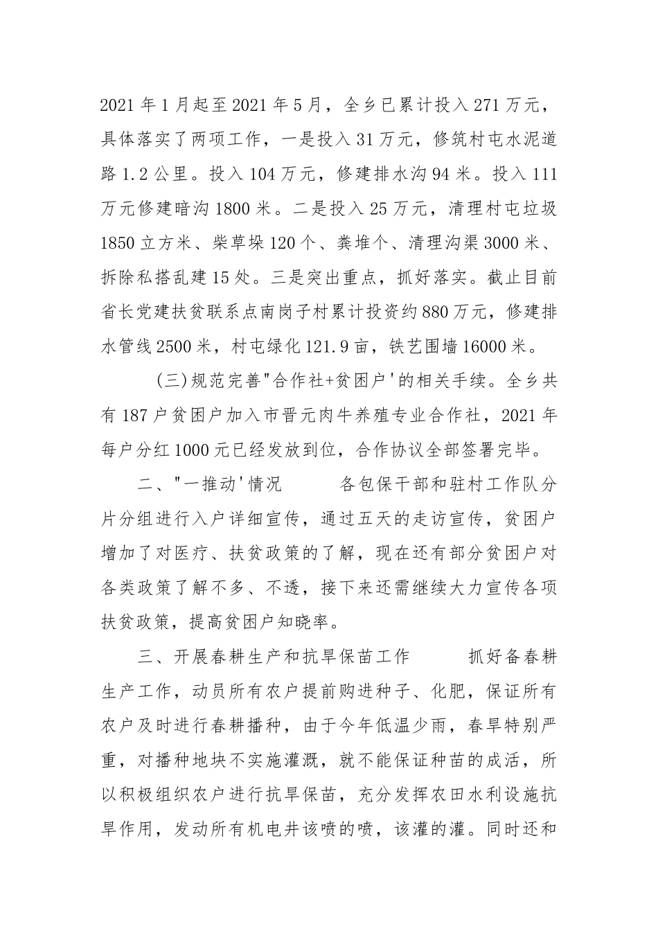 “三帮扶一推动”工作总结.docx_第2页