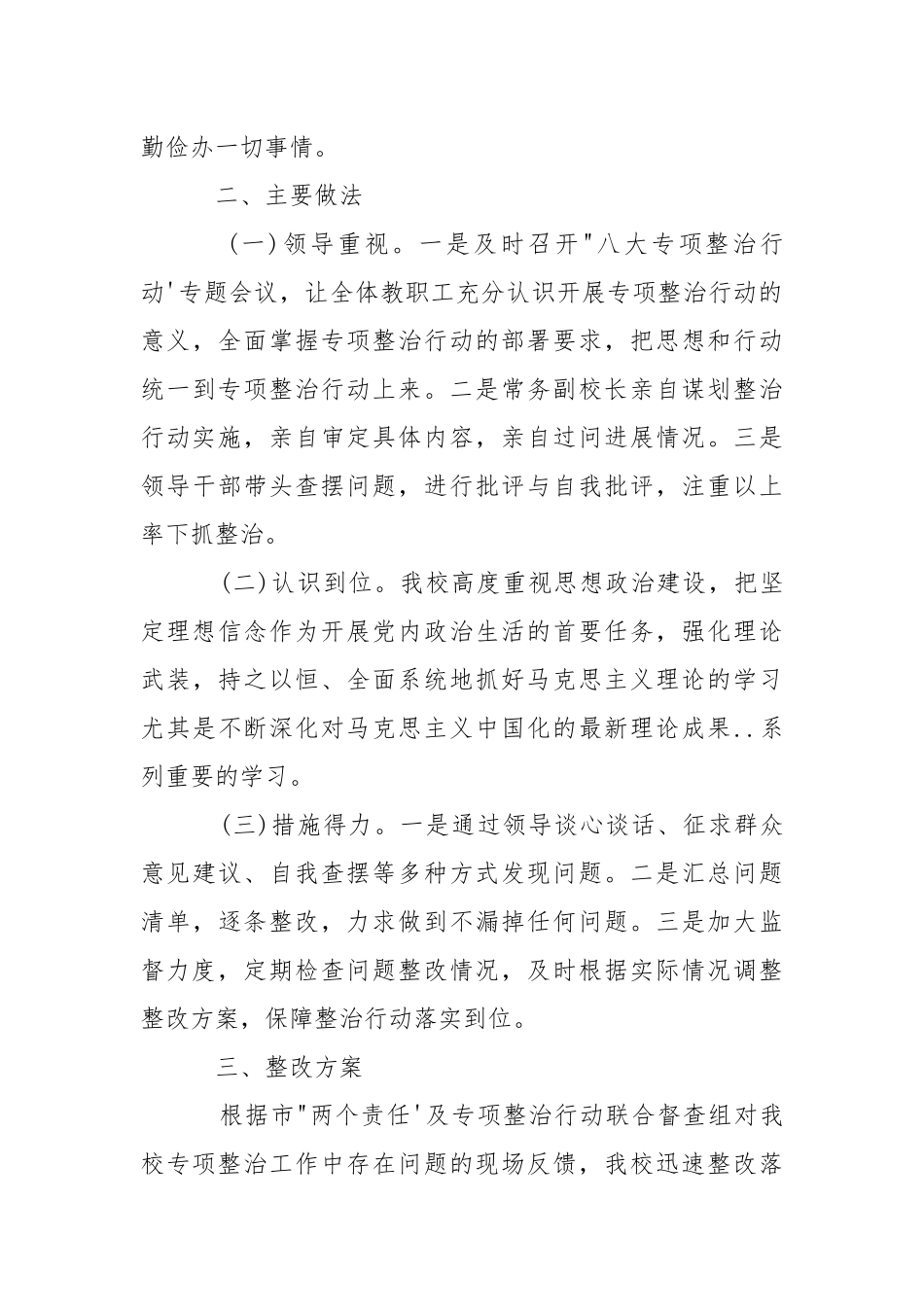 “八大专项整治行动”开展情况总结.docx_第3页