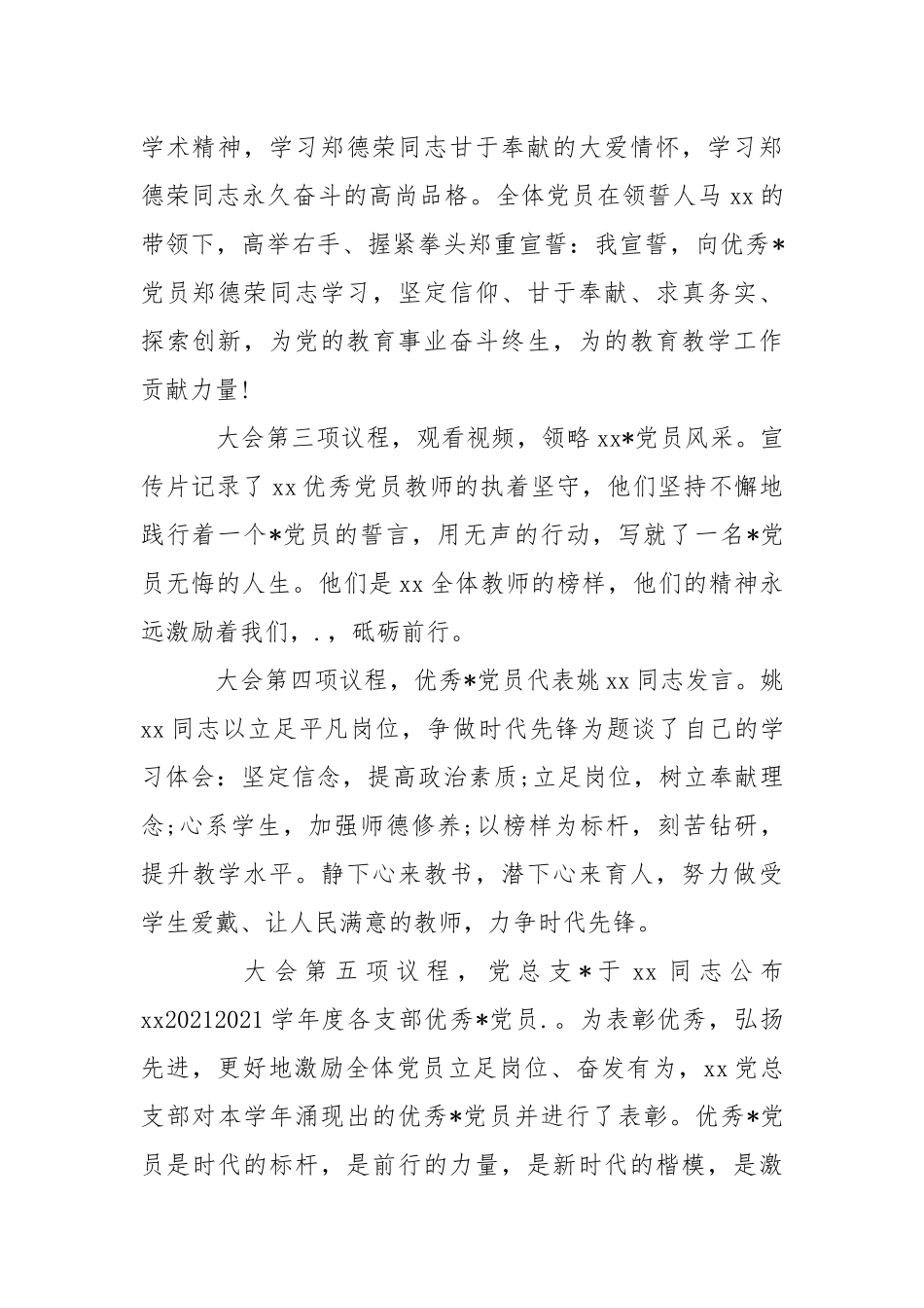 “学先进典型树先锋形象”会议议程工作总结.docx_第2页