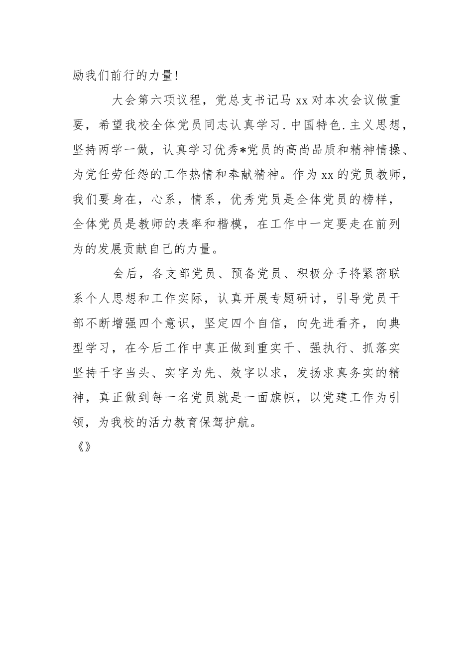 “学先进典型树先锋形象”会议议程工作总结.docx_第3页