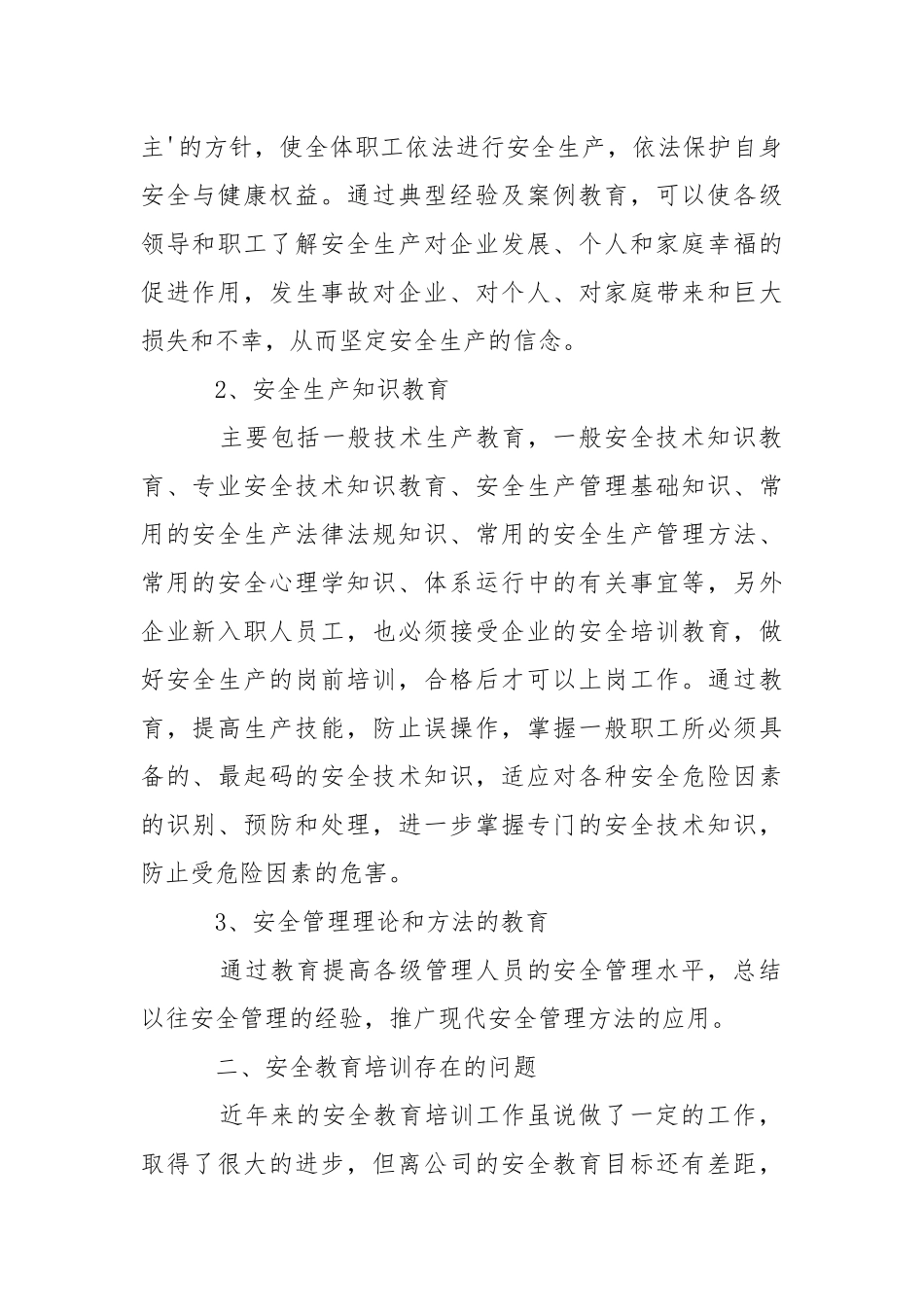 2021安全教育培训工作总结范文3篇.docx_第2页