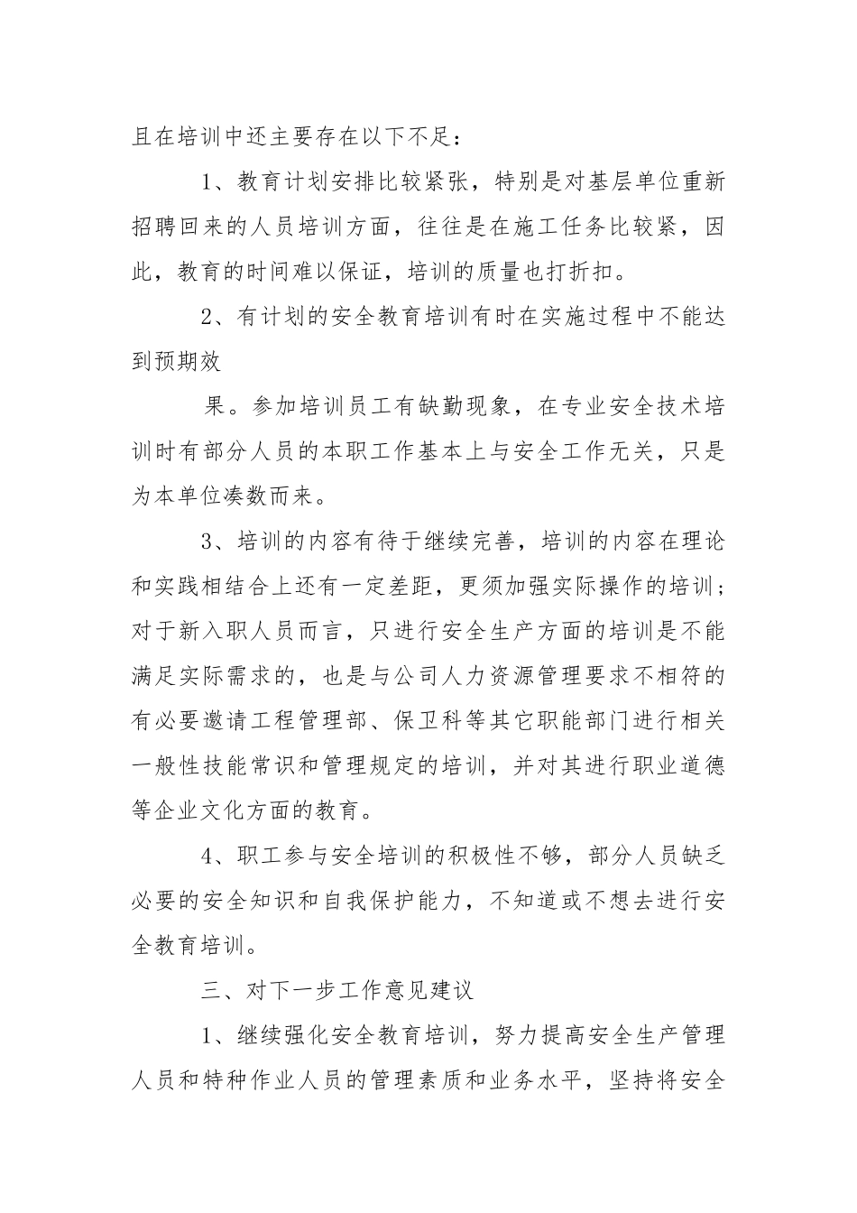 2021安全教育培训工作总结范文3篇.docx_第3页