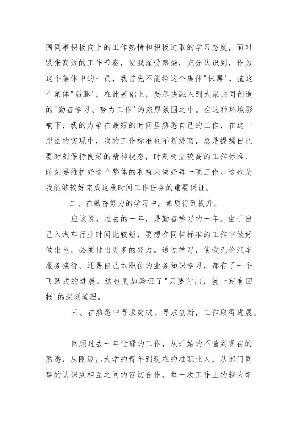 4s汽车售后服务人员总结.docx_第2页