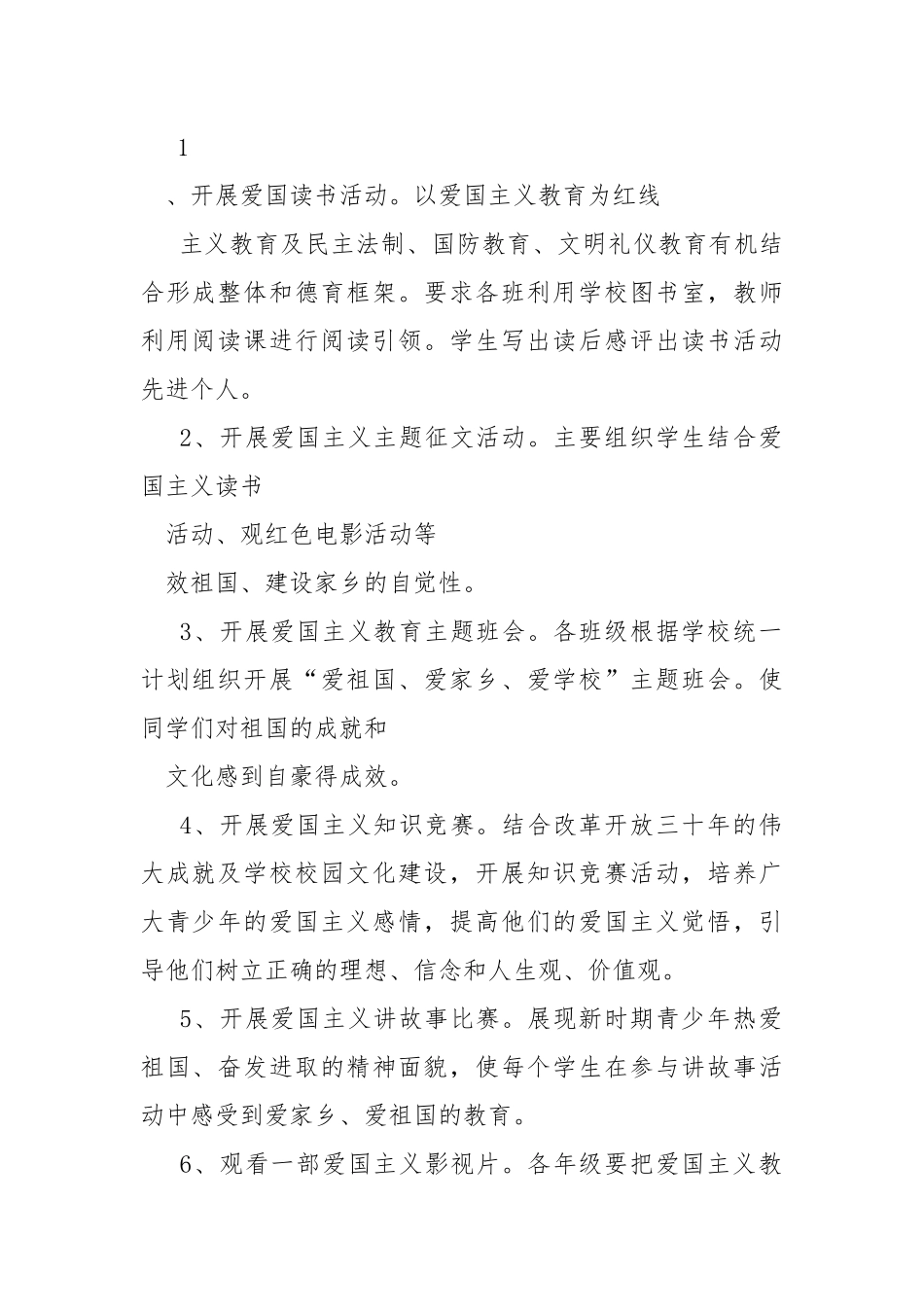 12十个一爱国主义教育活动总结.docx_第2页