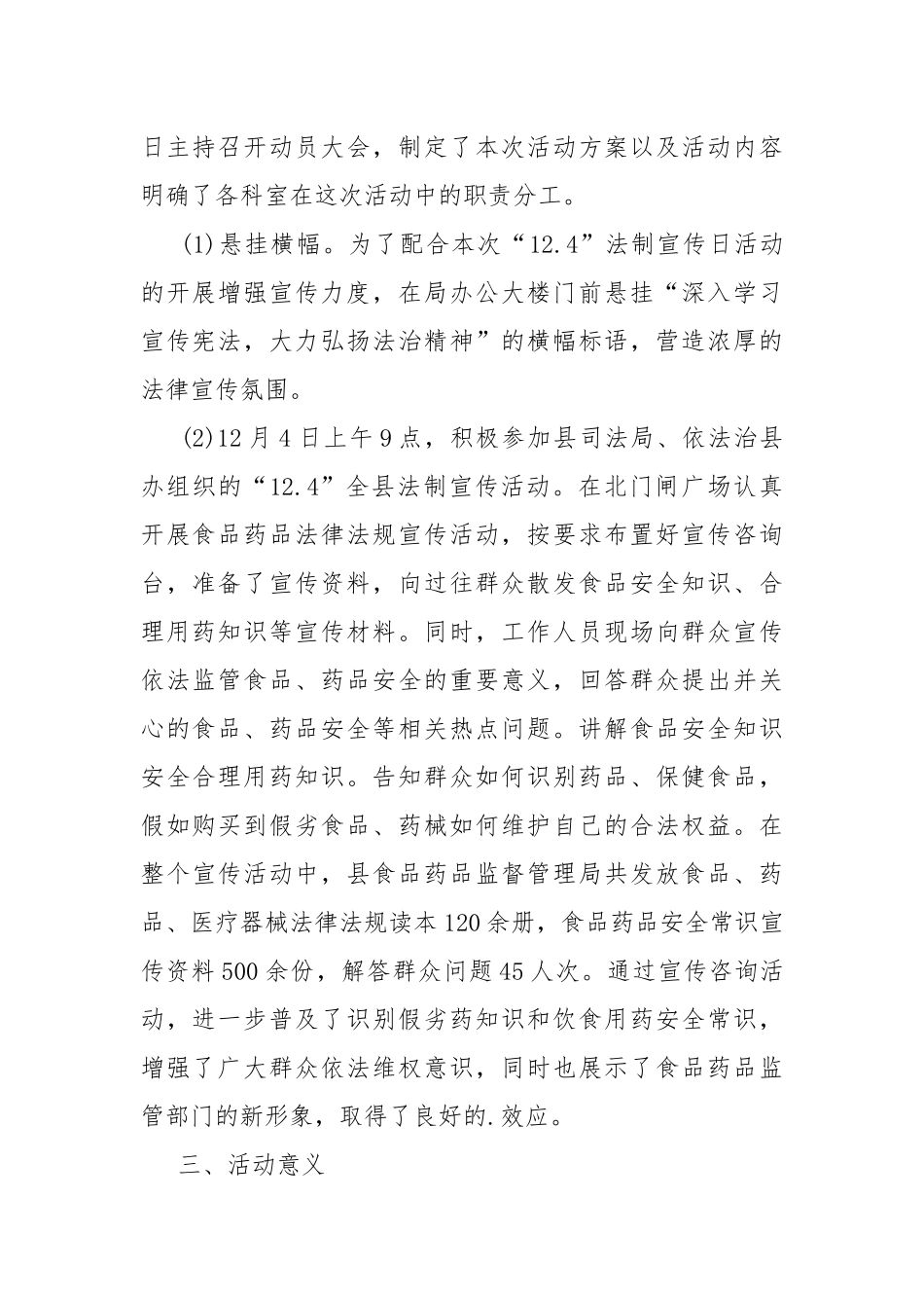 12.4法制宣传日活动总结.docx_第2页