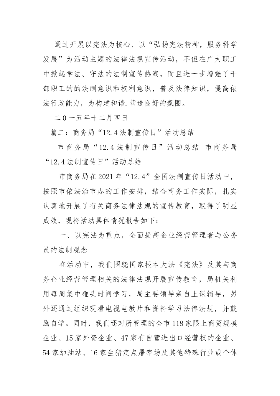 12.4法制宣传日活动总结.docx_第3页