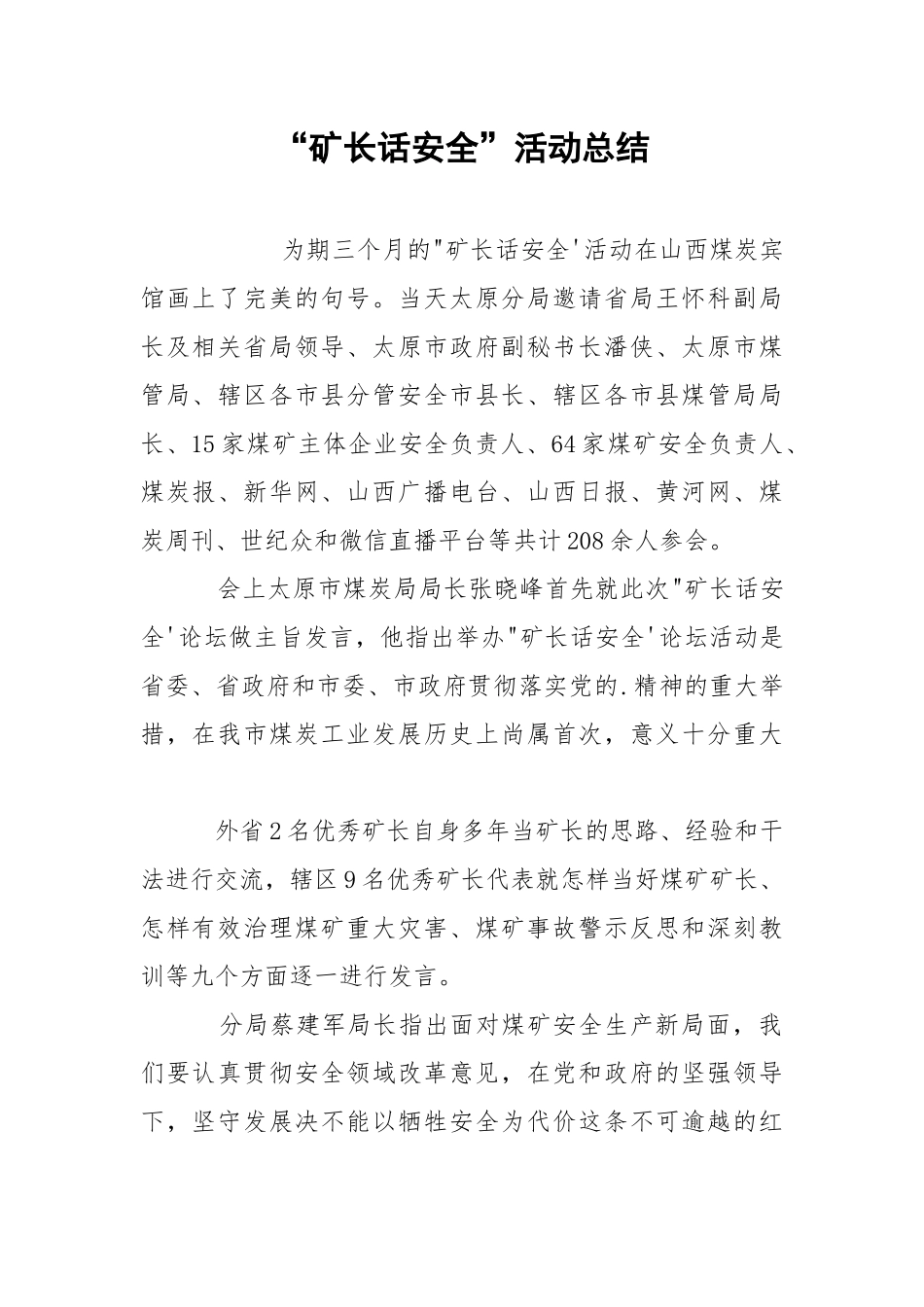 “矿长话安全”活动总结.docx_第1页