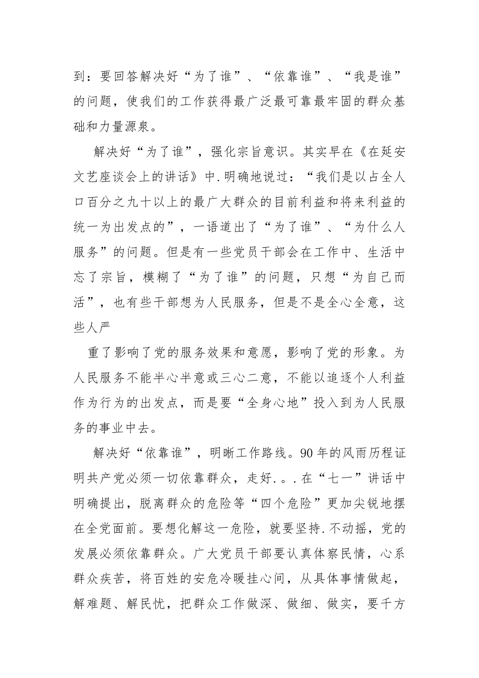 “我是谁,为了谁,依靠谁”大讨论活动总结.docx_第2页