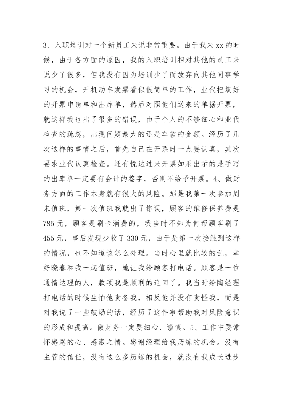 4s店财务经理工作总结.docx_第2页