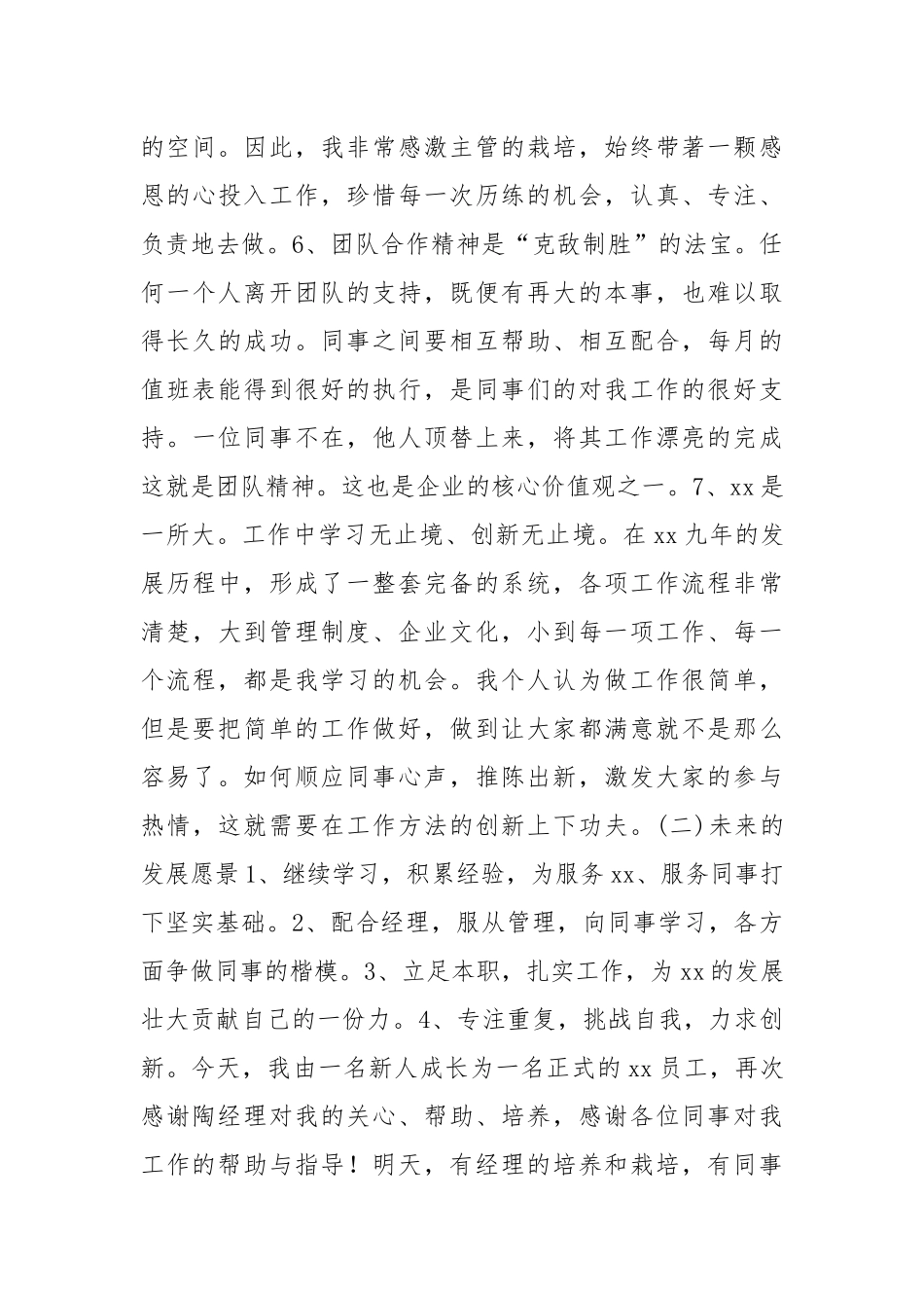 4s店财务经理工作总结.docx_第3页