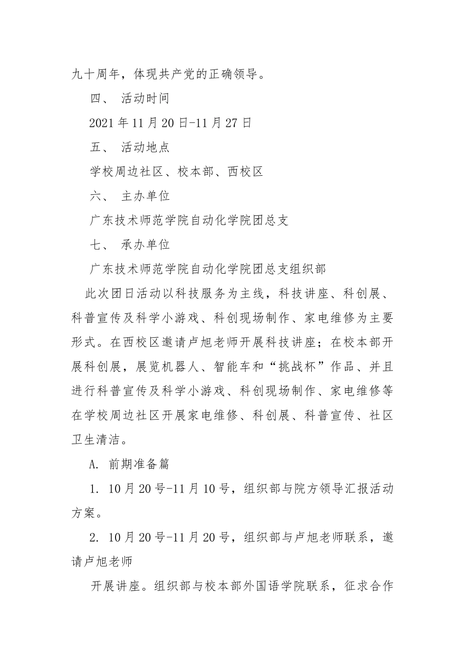 “活力在基层”团日活动总结书.docx_第2页