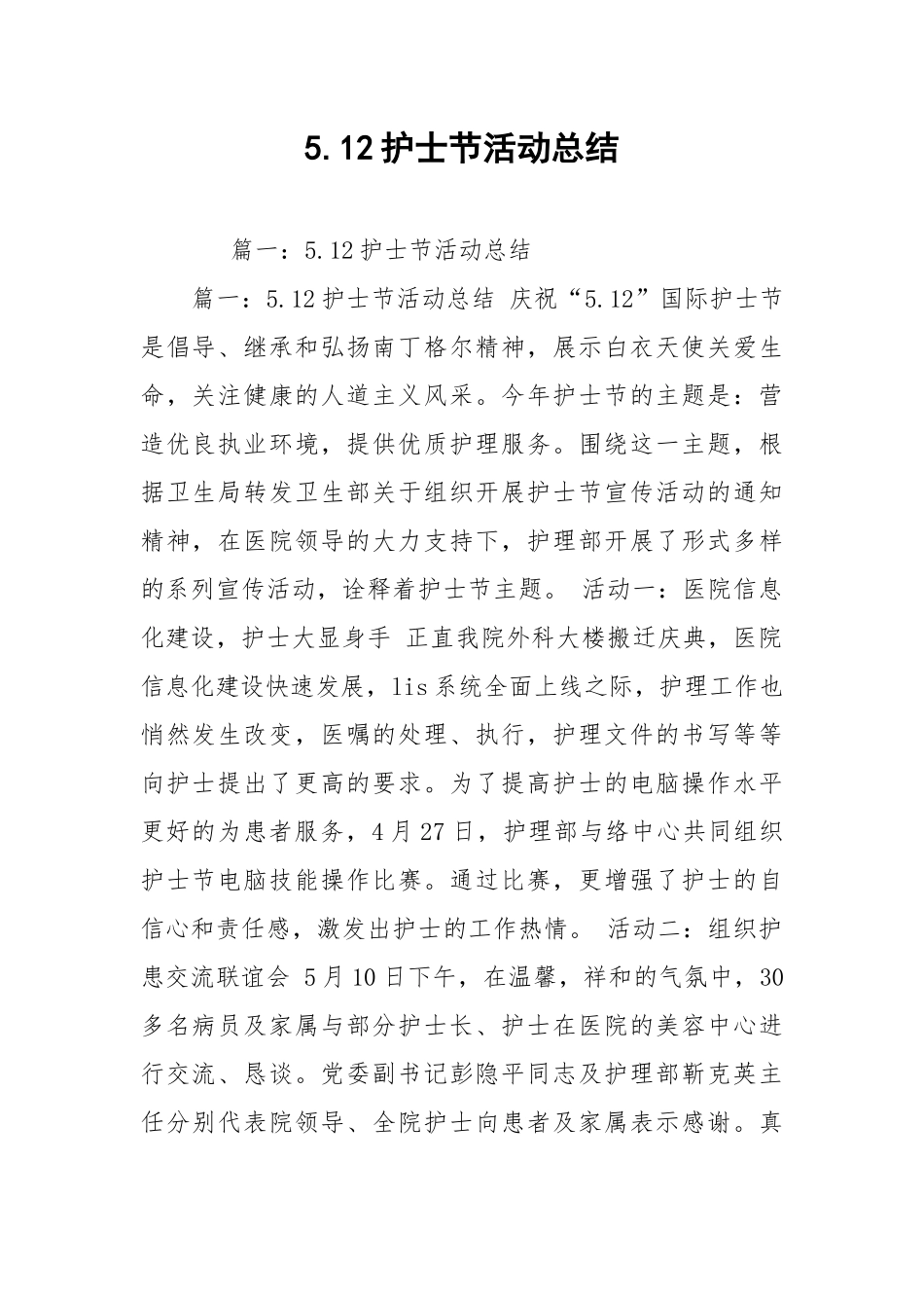 5.12护士节活动总结.docx_第1页