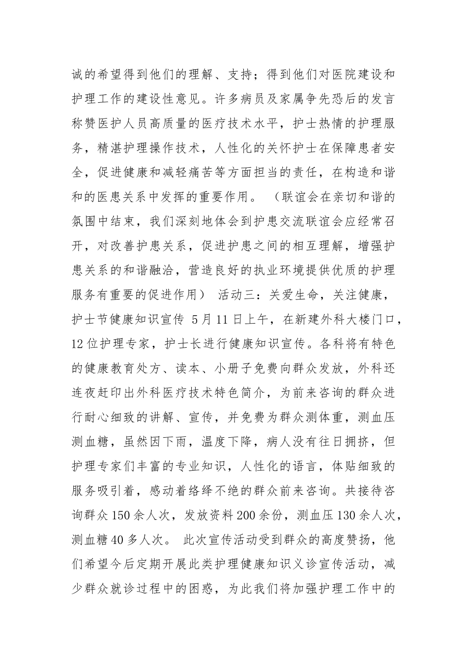 5.12护士节活动总结.docx_第2页
