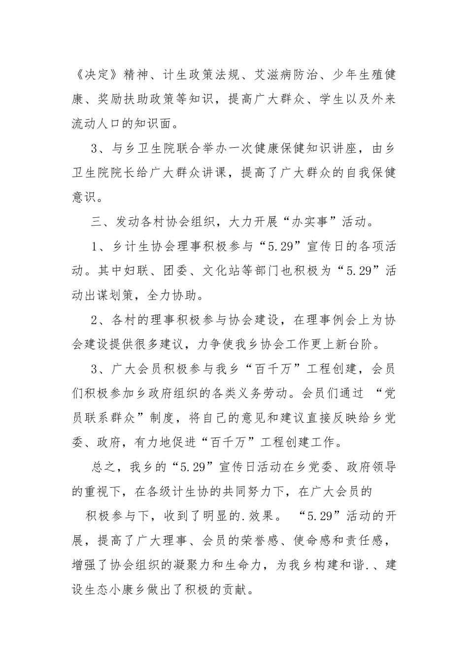 5.29计生协会活动总结.docx_第2页