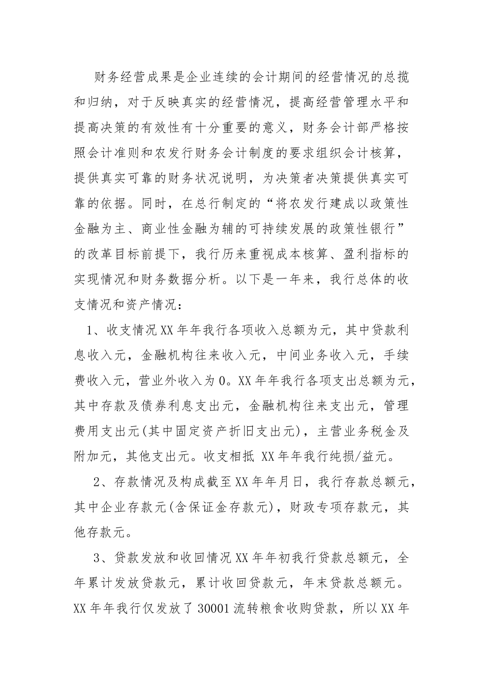 09财务工作总结.docx_第2页