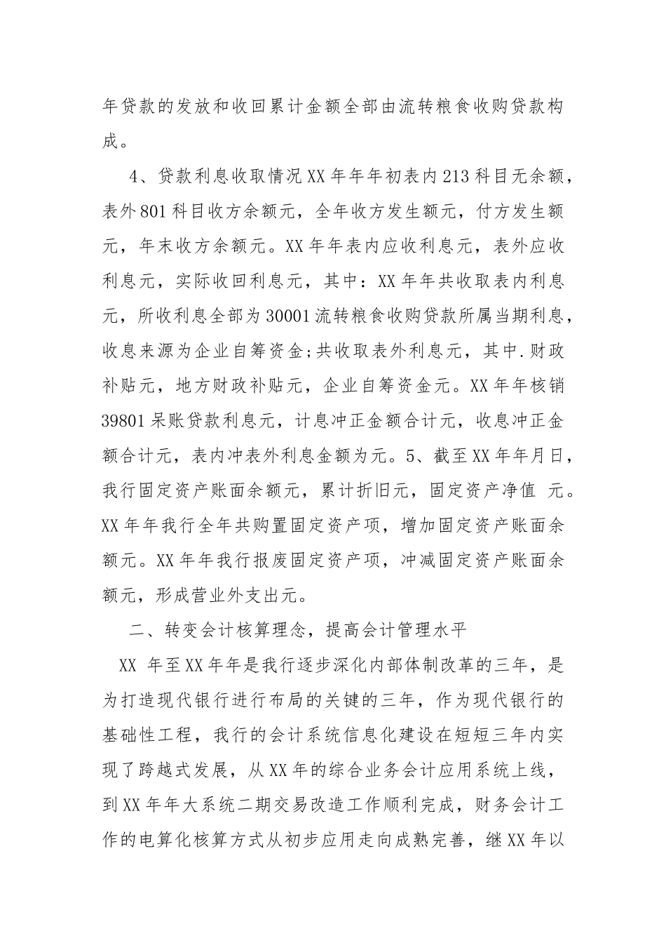 09财务工作总结.docx_第3页